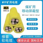 国标MYP0.66/1.14KV矿用电缆3+1芯屏蔽橡套软电缆井下设备连接线