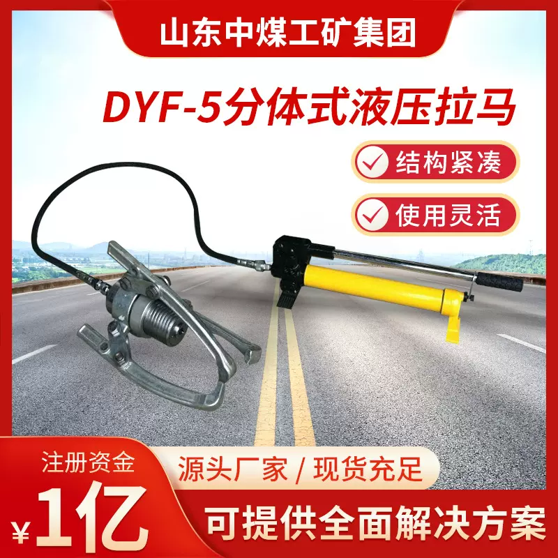 DYF-5分体式液压拉马 销售现货液压拉马  分体式液压拉马现货