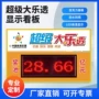 体彩电子自动看板