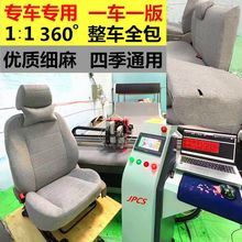专车汽车座套四季通用亚麻全包围布艺夏季布料全包车座套