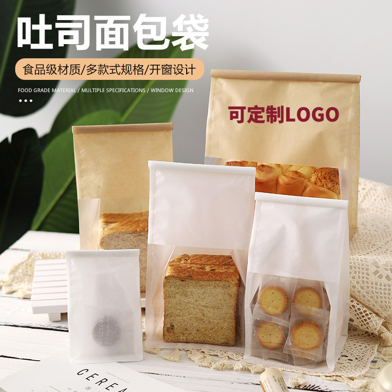 吐司面包袋烘焙包装防油纸袋透明自封橱窗牛皮纸袋开窗面包袋批发