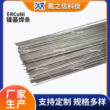 ERCuNi 铜镍实心氩弧焊丝 异种材料焊接专用铜镍合金材料耐腐抗裂