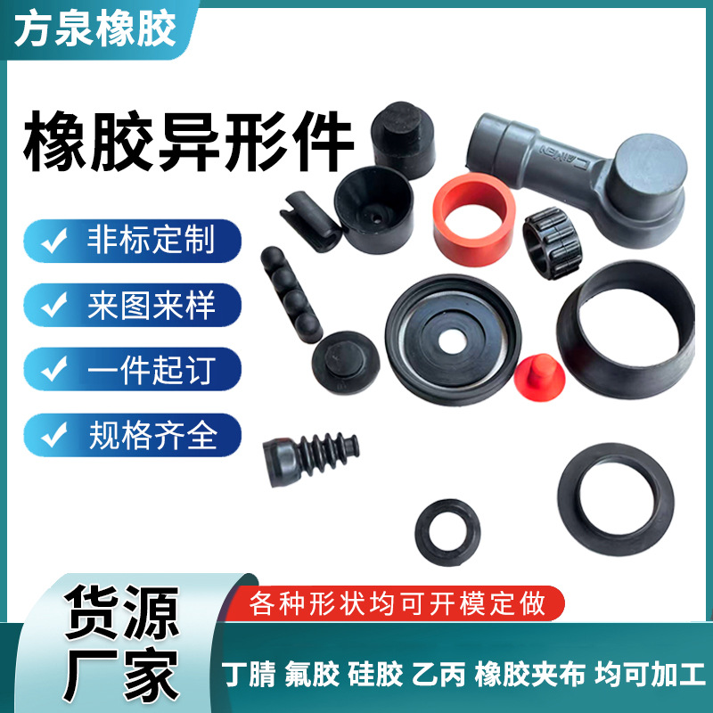 橡胶异形件 橡胶硅胶制品机械配件各类橡胶硅胶异形件定 制