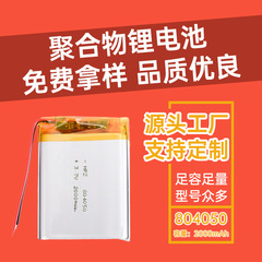 804050 2000mah充電式ポリマーリチウム電池3.7v bluetoothスピーカーインテリジェントロックハンド