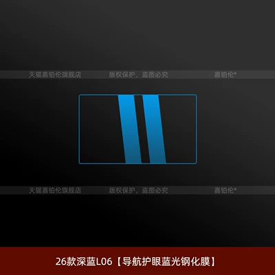 Suitable for Changan Deep Blue: Car interior film - 26-pieces-of-dark-blue-l06navigation-eye-protection-blue-light-tempered-film