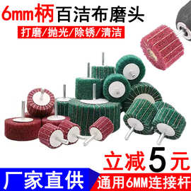 飞翼轮百洁布磨头尼龙纤维夹砂纸金属除锈打磨工具不锈钢拉丝抛光