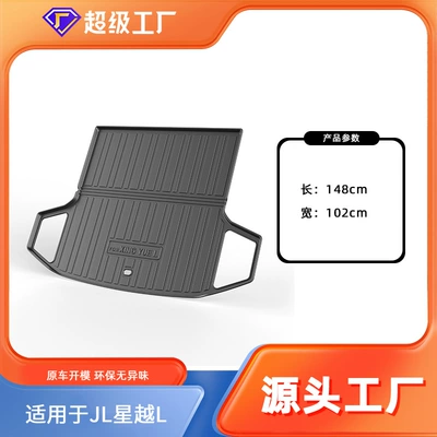 Xingyue S Car Interior Trunk – Trunk Mat - 25-26-xingyue-l-double-ear-hollow-model-trunk-mat-tpe-material-waterproof-bag-rolled-up-for-delivery