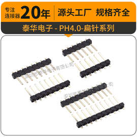 汽车排针4.0mm单排直插1×6P新能源连接器 黄铜镀金扁针PH4.0针座