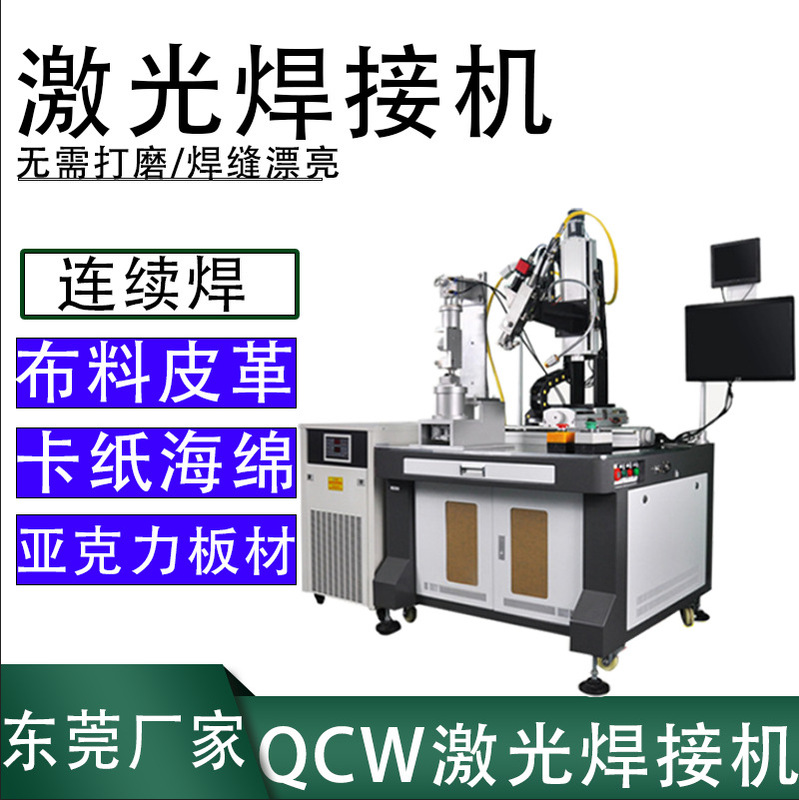 東莞 QCW レーザー溶接機金属ステンレス鋼新エネルギーリチウム電池電子全自動レーザースポット溶接機|undefined