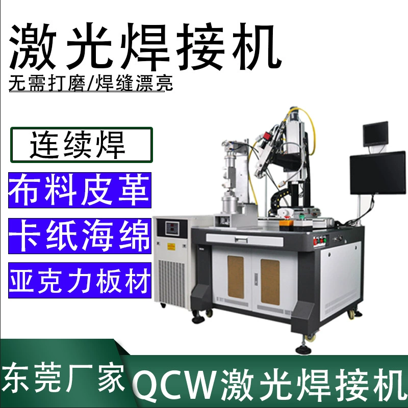 Лазерный сварочный аппарат Dongguan QCW для металла, нержавеющей стали, литиевых батарей новой энергии, цифровой, полностью автоматический, точечной сварки