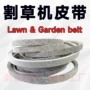 gx25232割草机皮带
