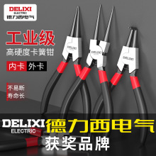 德力西电气卡簧钳子内外两用工业级套装扩张卡环钳小号弹簧挡圈钳