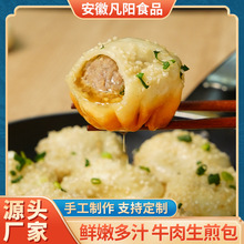 食品工厂纯手工冷鲜牛肉生煎包上海特色早点即食商用速食早餐批发