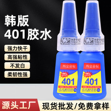 韩版401胶水强力粘橡胶金属塑料木材破璃强力万能胶502胶水美甲