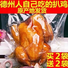 正宗德州扒鸡德州五香扒鸡山东特产扒鸡烧鸡鸡肉零食卤味熟食500g