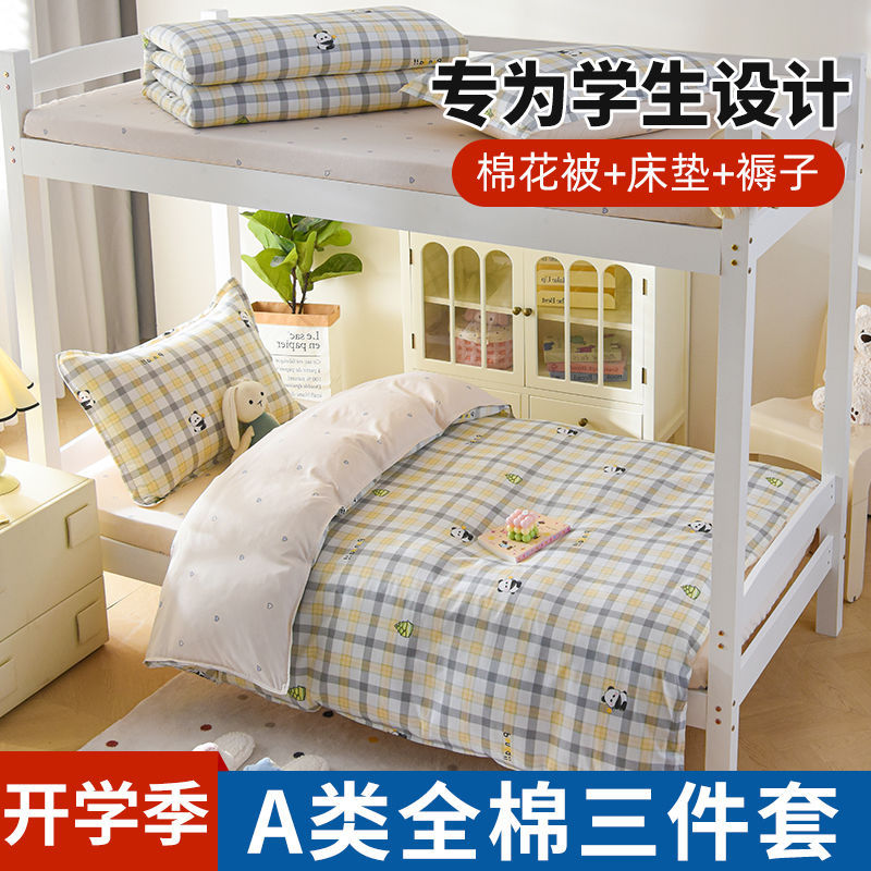 Juego de tres piezas de ropa de cama para dormitorios de estudiantes universitarios, sábanas de algodón de algodón, edredón, un juego completo de seis piezas