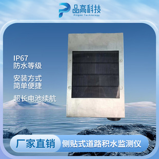 Road Water Monitoring Station Side Sticker Road Water Monitoring Instrument Ultra-Long Battery Life