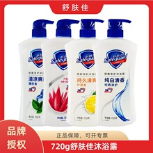 品牌批发 舒肤佳沐浴露720g纯白清香柠檬芦荟清新家庭健康沐浴乳