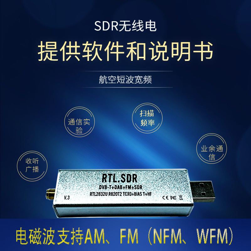 SDR接收机0.1MHz-1.7GHz TCXO 全波段软件接收机 航空波段 ADSB
