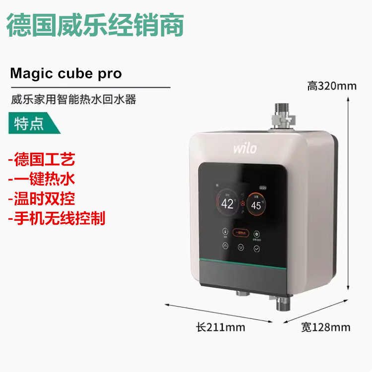 德国威乐回水器家用热水循环泵Magic Cube尊享版智能回水系统水泵