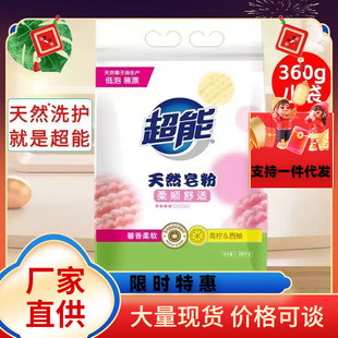 Super natural soap powder 680g soft fragrance lime grapefruit washing powder affordable wholesale welfare a generation of hair