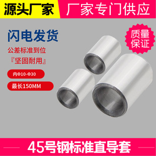 No. 45 Steel Straight Guide Sleeve Guide Column Sleeve Mold Accessories Inner Diameter 10 12 14 1618 20 22 24 2530