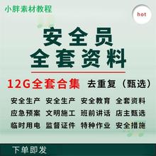 全套建筑生产学习资料管理制度工地安全员素材施工现场工程台账