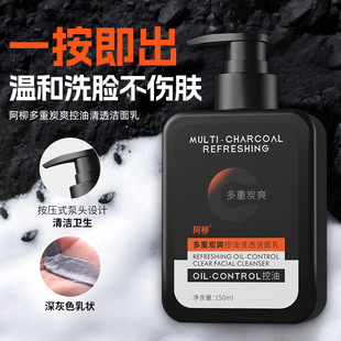 Multiple Charcoal Facial Cleanser for Men, Essential for Oil Control, Deep Cleansing, Gentle Makeup Removal, Moisturizing, Soothing, Non-Tightening Cleanser