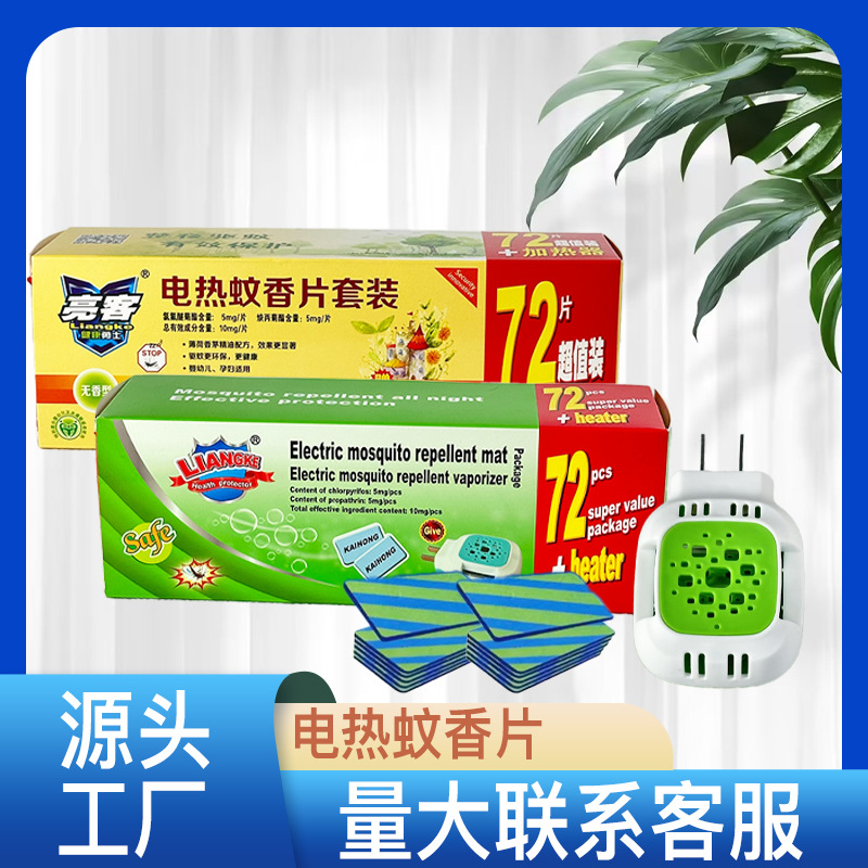 Mosquito-repellent incense wholesale mosquito-repellent incense heater hotel mosquito-repellent electric mosquito-repellent incense heating plug universal