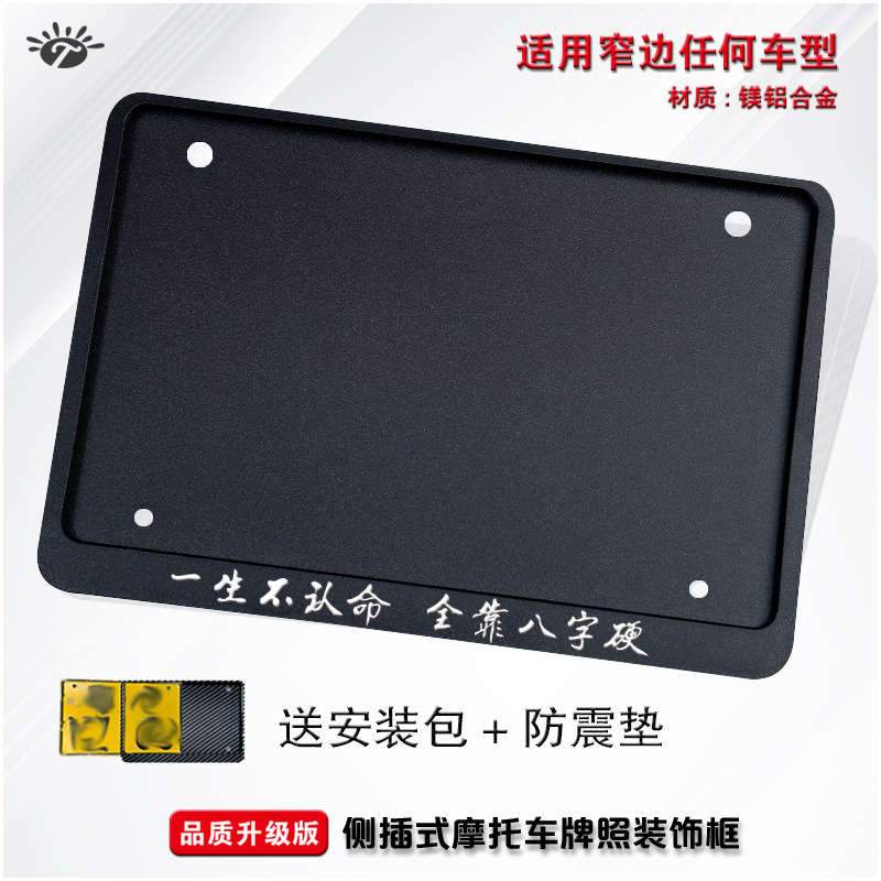 Universal – Motorcycle license plate Nömrə qabı - rely-on-fate-side-entry-black-2-shock-pads-install-kit