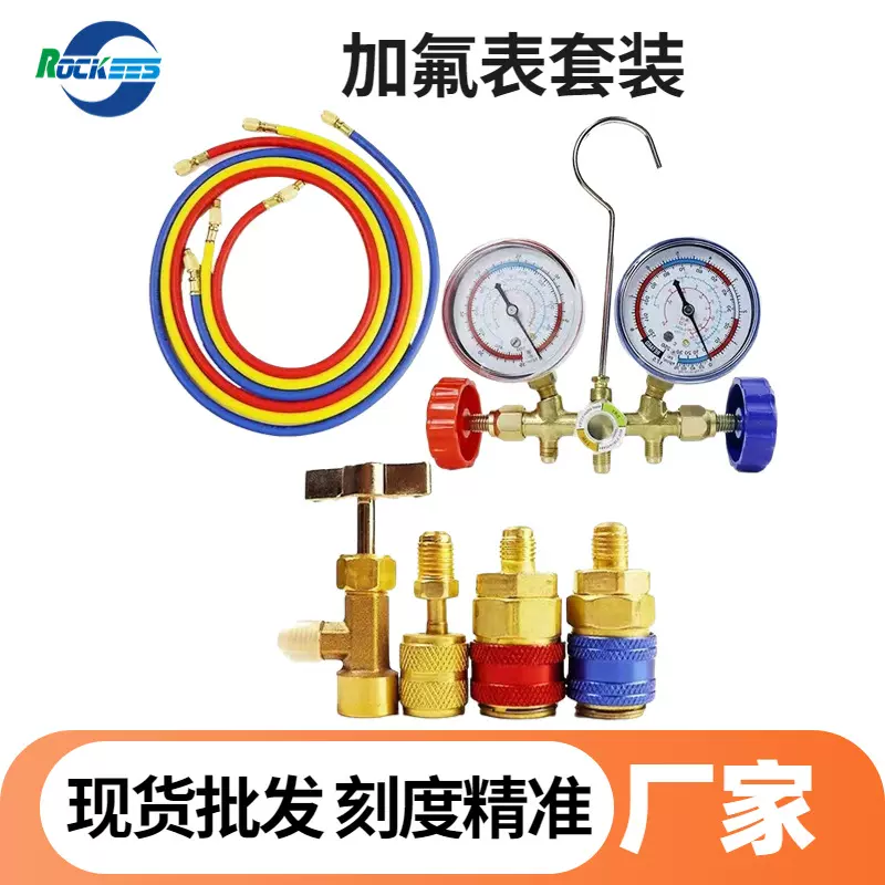 R134A汽车空调雪种加氟表套装压力表冷媒制冷剂加液打压R22R410