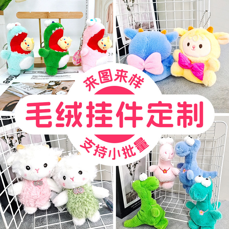 Juguetes de peluche Muñeca personalizada Muñeca IP Mascota Almohada Llavero Derivados periféricos Personalizados