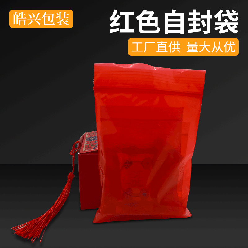 厂家批发加厚红色PE自封袋 防潮防尘塑料密封袋 食品包装密封袋