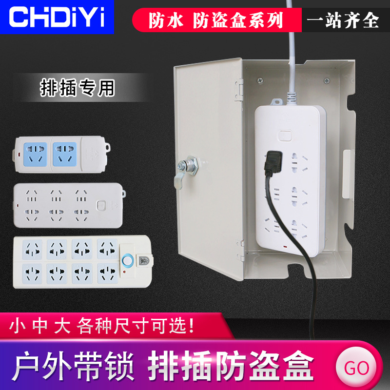 排插带锁插座防盗电插座保护盒电动车充电室外墙壁插座收纳盒整理