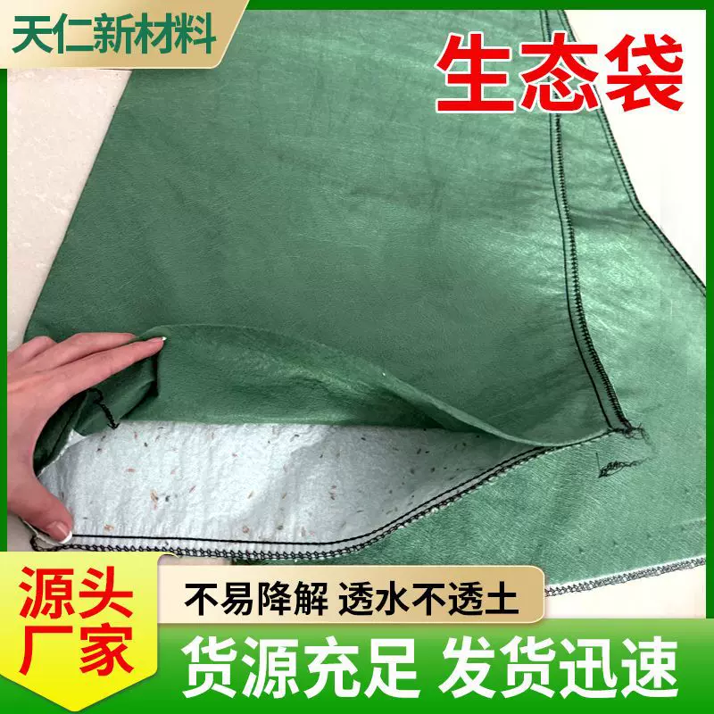 定制生态袋护坡加固袋防汛挡土园林绿化草籽植生袋绿化涤纶生态袋