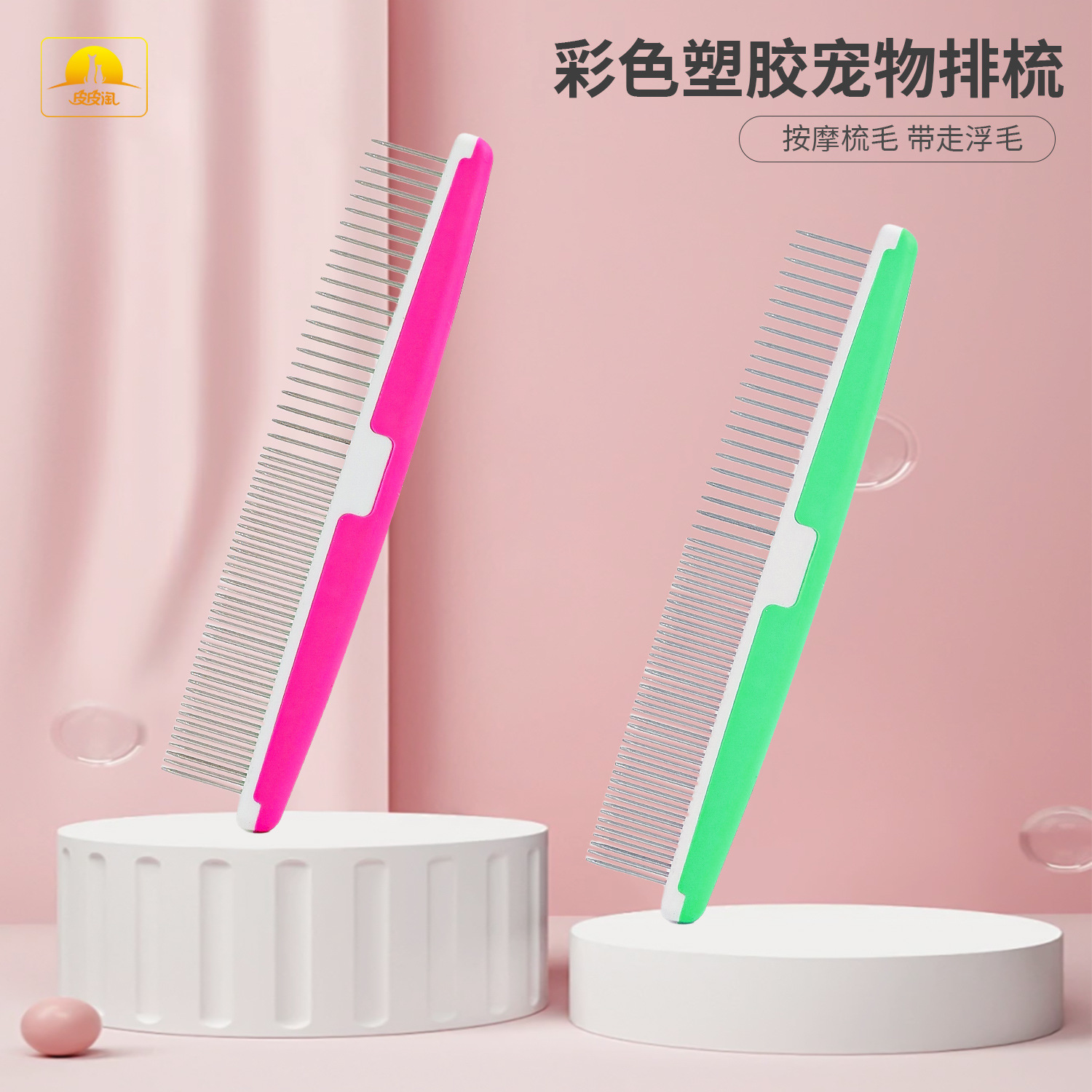 Pipitao colorido plástico mascota belleza peine denso doble diente nudo de pelo esponjoso forma de pelo peine para mascotas