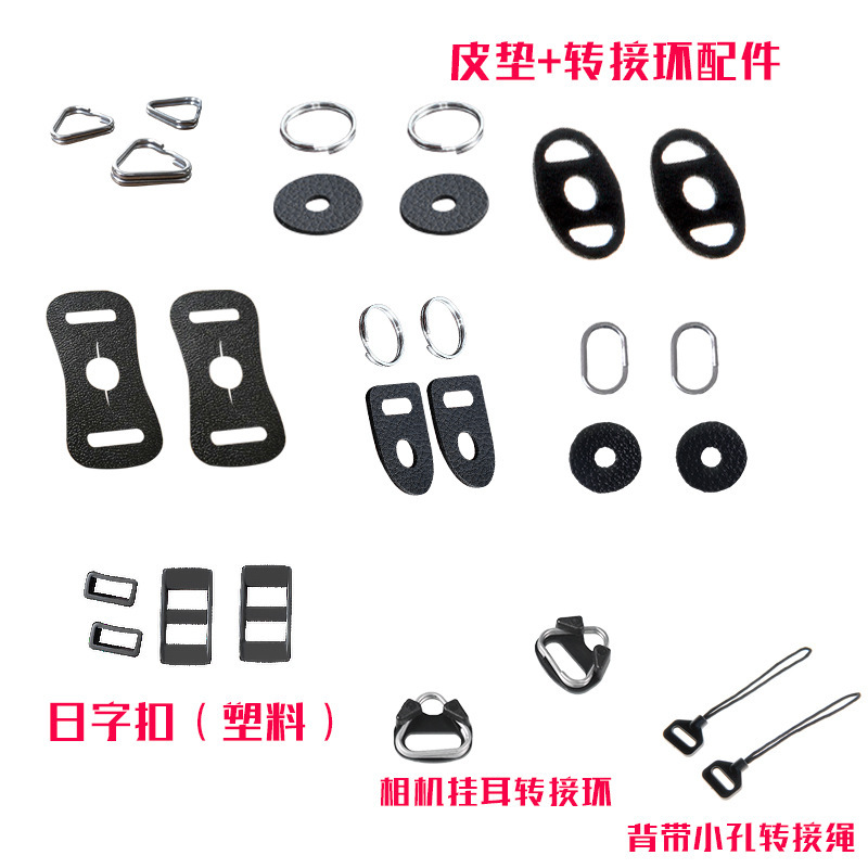 Camera shoulder strap protective leather case strap accessories camera strap metal ring micro SLR strap conversion buckle leather ring