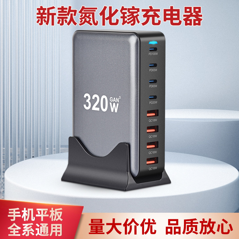 320W Mobile Phone Charger 4C4A Multi-Port Fast Charging Source Adapter Universal Gallium Nitride Charger for Mobile Phones and Computers