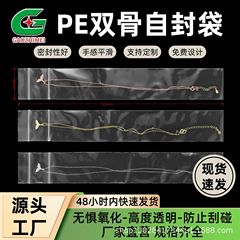 透明PEジップロック袋 厚手密封二重骨袋（間隔袋）プラスチック封止袋 ジュエリーバッグ 即納