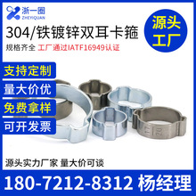 304不锈钢/镀白锌双耳卡箍环箍铁镀锌喉箍双耳无极卡箍管夹抱箍