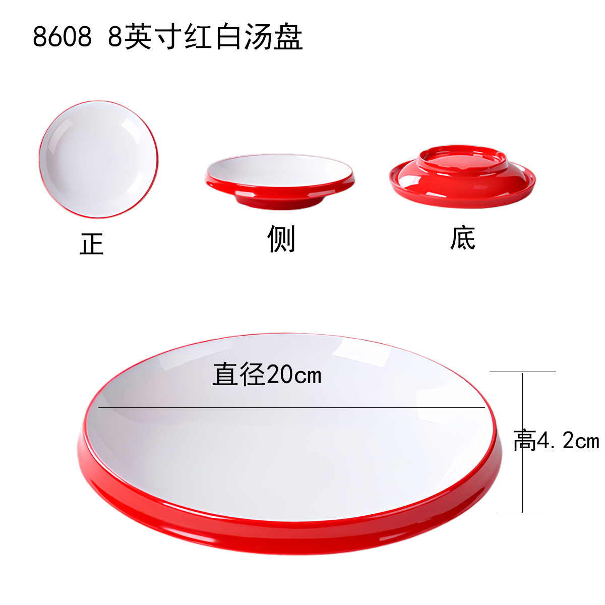 8608 8inch 빨간색과 흰색 수프 접시(랍스터 약 0.5kg마리)