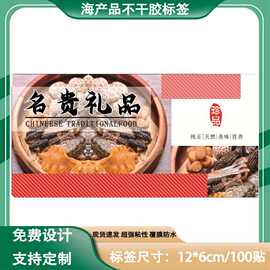 名贵礼品不干胶海产品标签贴纸自粘可撕铜制覆膜防水可设计