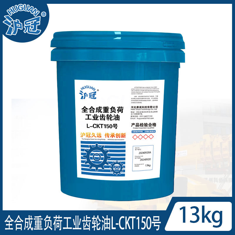 沪冠L-CKT150#220#320#460#680#全合成重负荷工业齿轮油13kg