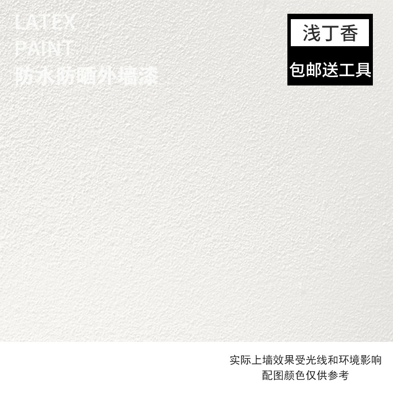 外壁ペイント防水日焼け止め屋外耐久性ラテックスペイント白色ヴィラ外壁耐候性亀裂防止内壁ペイント|undefined