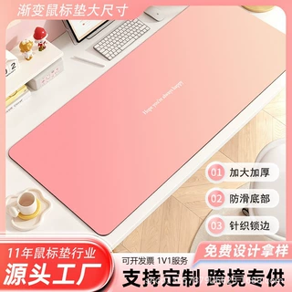 渐变高级感鼠标垫超大电脑桌垫键盘家用防滑耐脏书学生