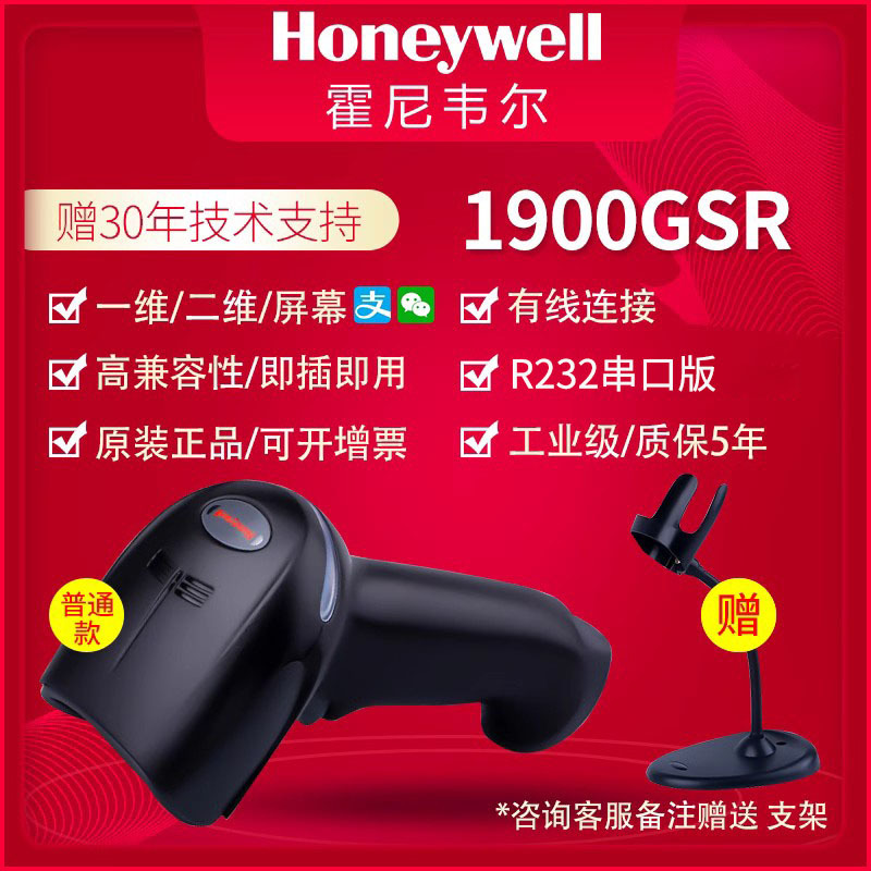 1900gsr wired serial port version/two-dimensional/can sweep screen