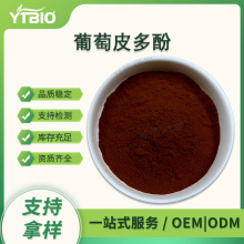 ����Ƥ���30% ����Ƥ��ȡ��Grape Polyphenols���Ѱ�޼�J�� �F؛