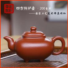 宜兴紫砂壶茶具名家正品纯手工精品原矿优质小煤窑朱泥四方传炉壶