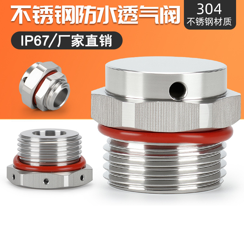 储能透气阀不锈钢排气阀派克用安全阀电池排气螺栓车用泄压阀M12