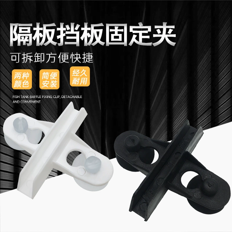 Зажим для перегородки аквариума Стеклянная присоска для аквариума Зажим из акрилового стекла Зажим для изоляции аквариума
